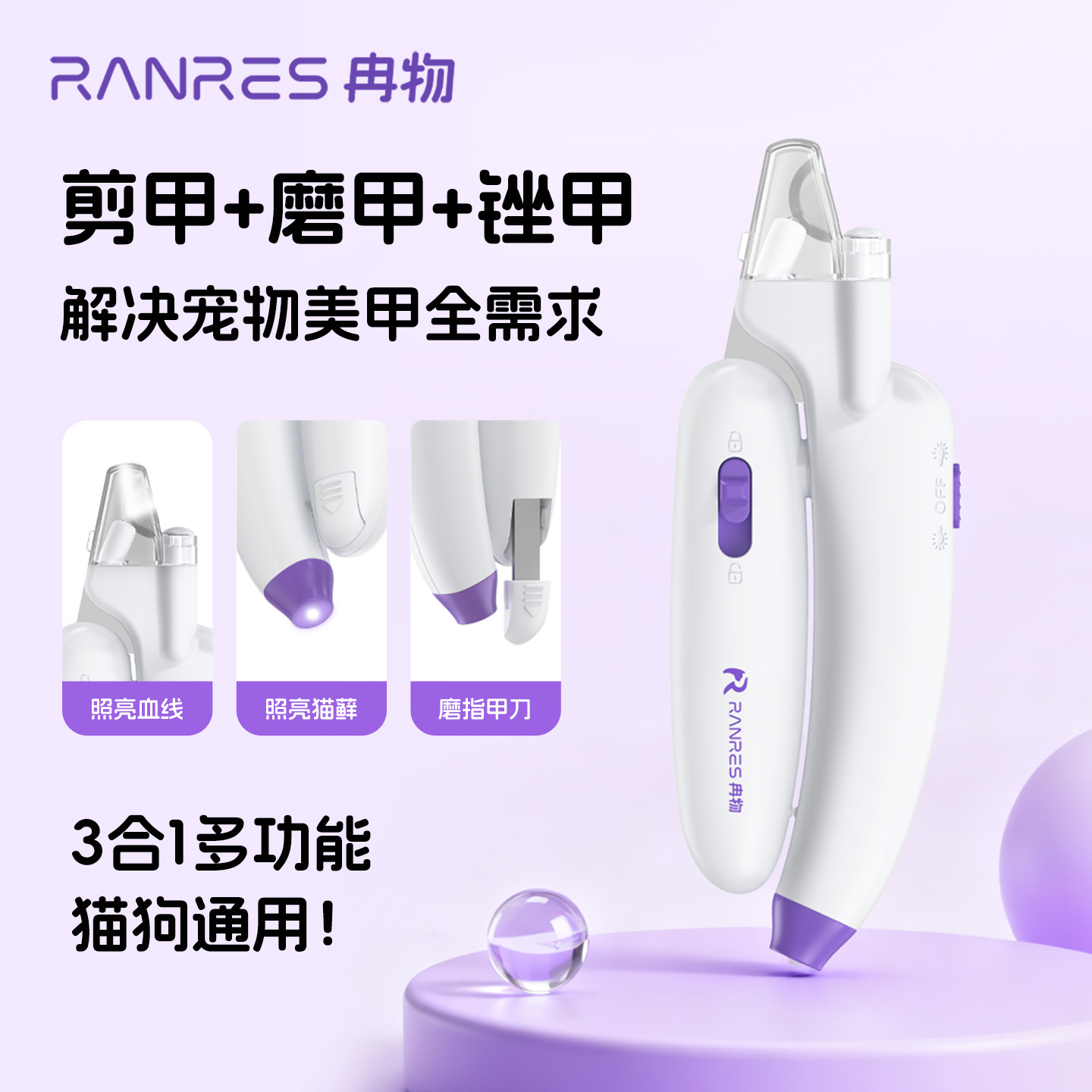 冉物猫咪指甲剪宠物多功能指甲剪