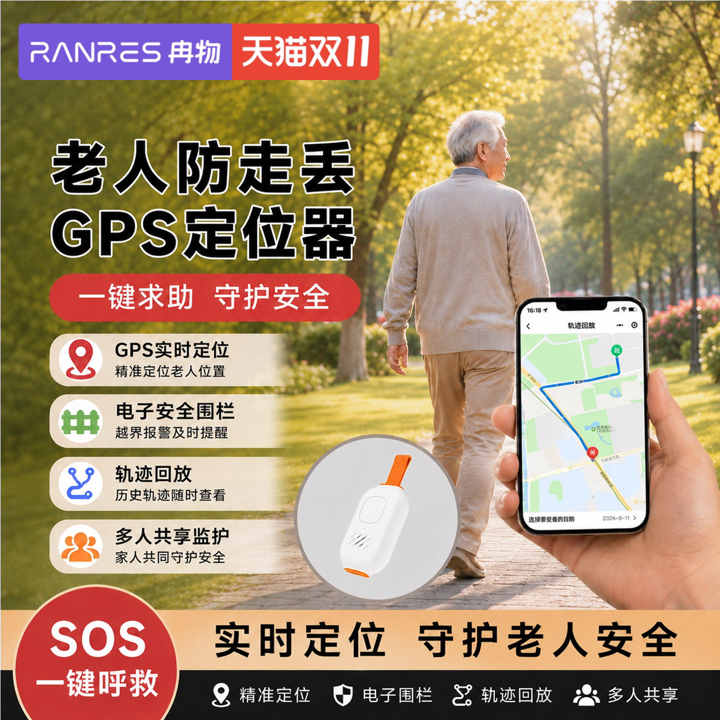 冉物定位器老人防走丢gps定位器老年人老年痴呆防走失跟踪定位器