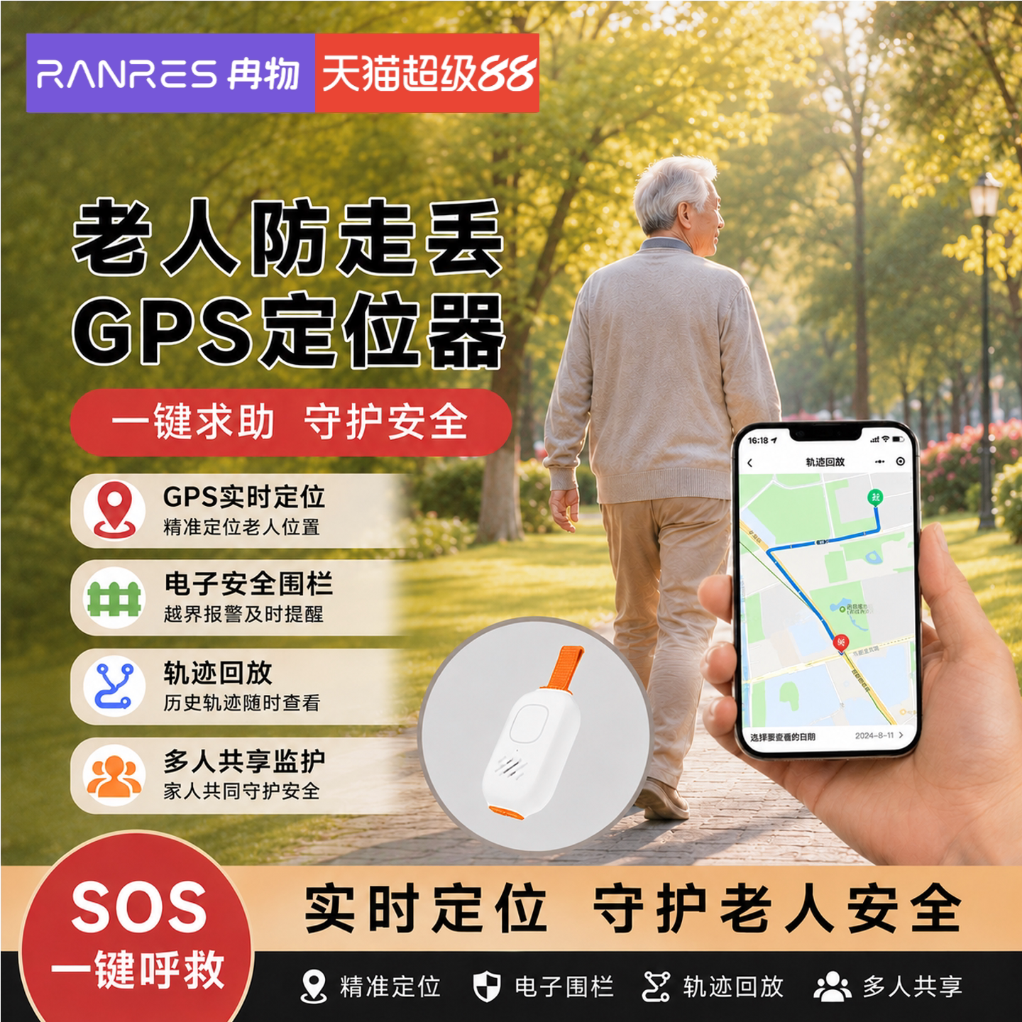 冉物定位器老人防走丢gps定位器老年人老年痴呆防走失跟踪定位器