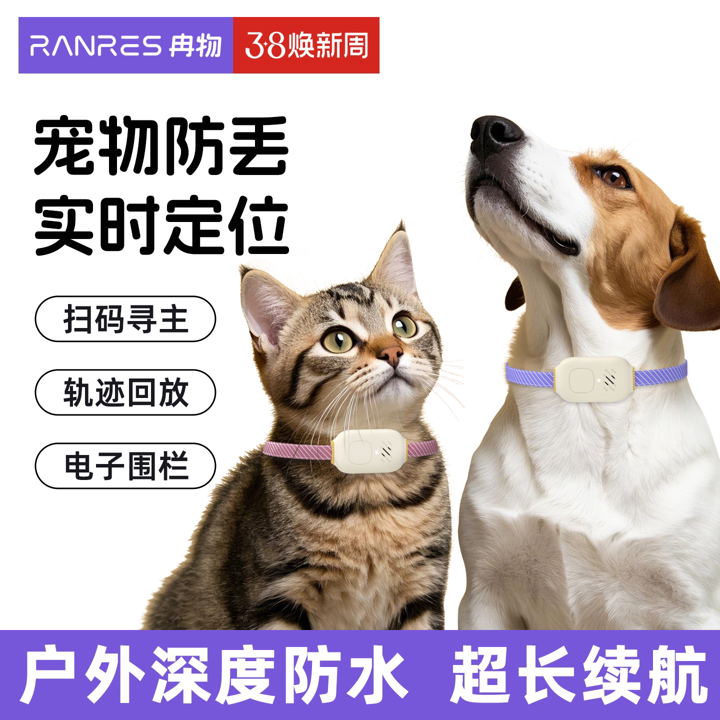 冉物X1宠物定位器猫咪狗狗防丢智能定位项圈户外防水实时跟踪定位