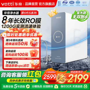 政府补贴20% 华帝净水器RO反渗透过滤家用厨房1200G流速纯水直饮