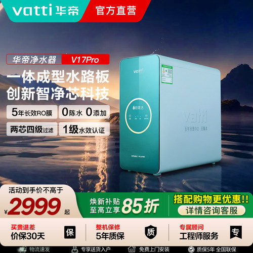 华帝反渗透V17Pro净水器