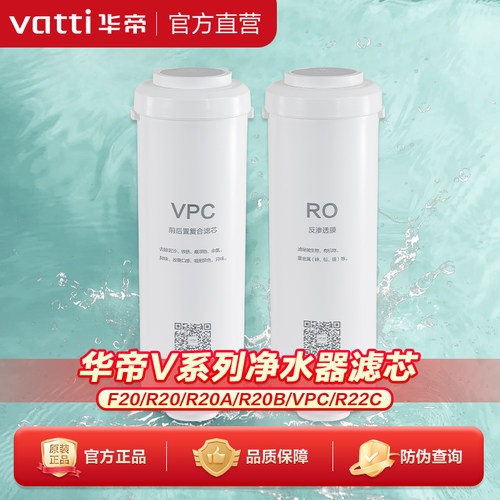 华帝V系列净水器专用滤芯