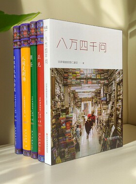 正版精装布面 正见  朝圣 人间是剧场 八万四千问 真言宗萨仁波切著 西藏生死书 金刚经  畅销书 未删减完整版