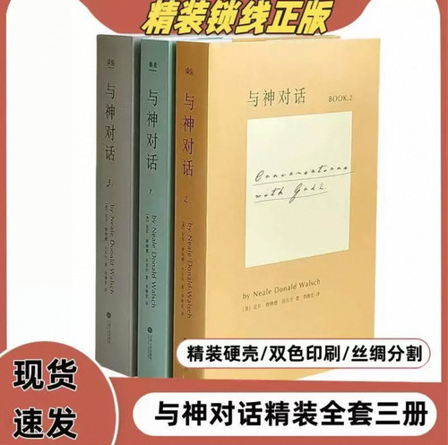 正版精装双色印刷与神对话123