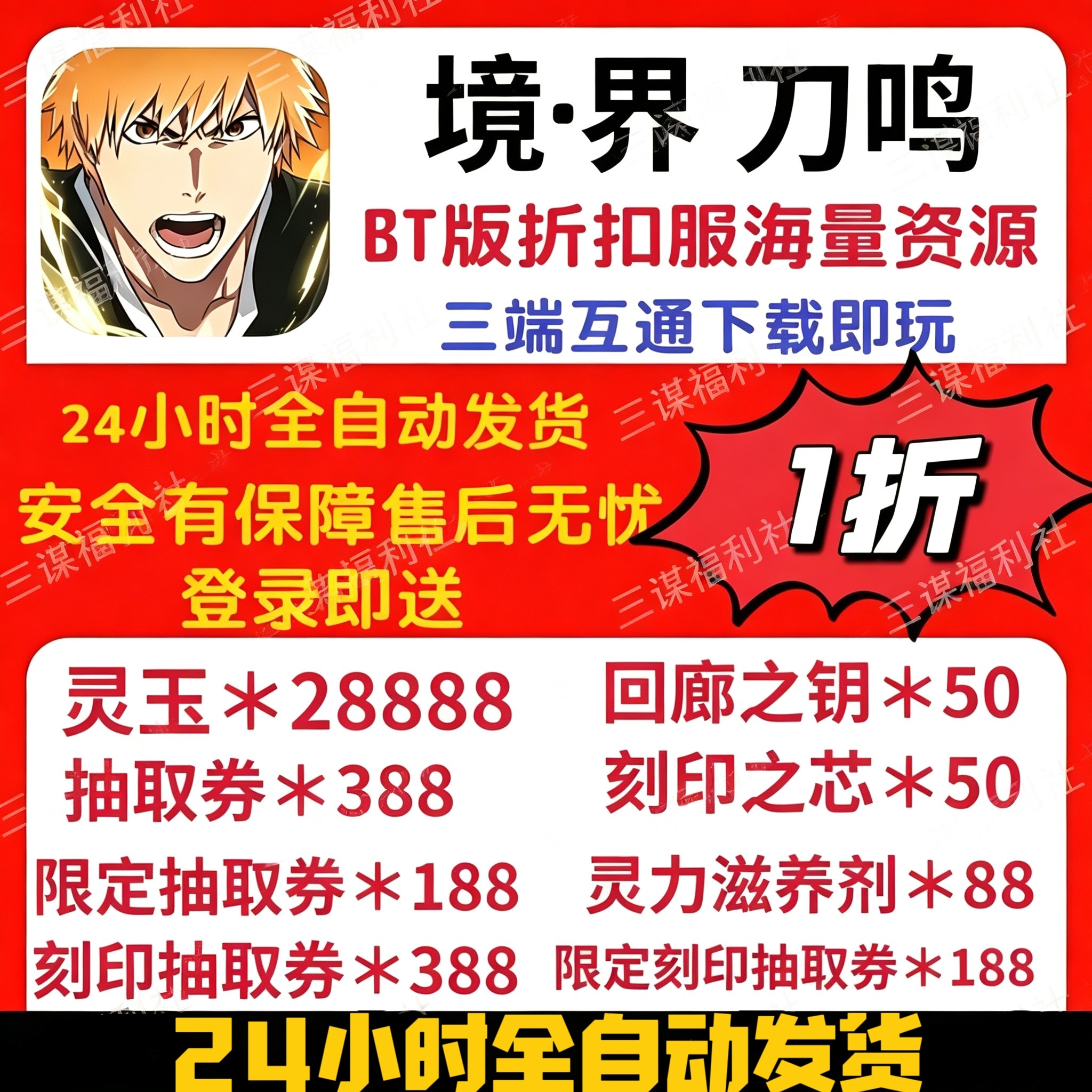 境界刀鸣BT折扣版上线送2.8w魂玉海量抽奖券1折充值三端互通