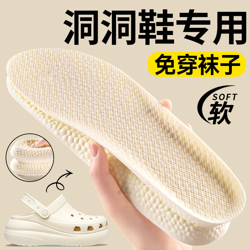 crocs洞洞鞋专用鞋垫免穿袜子