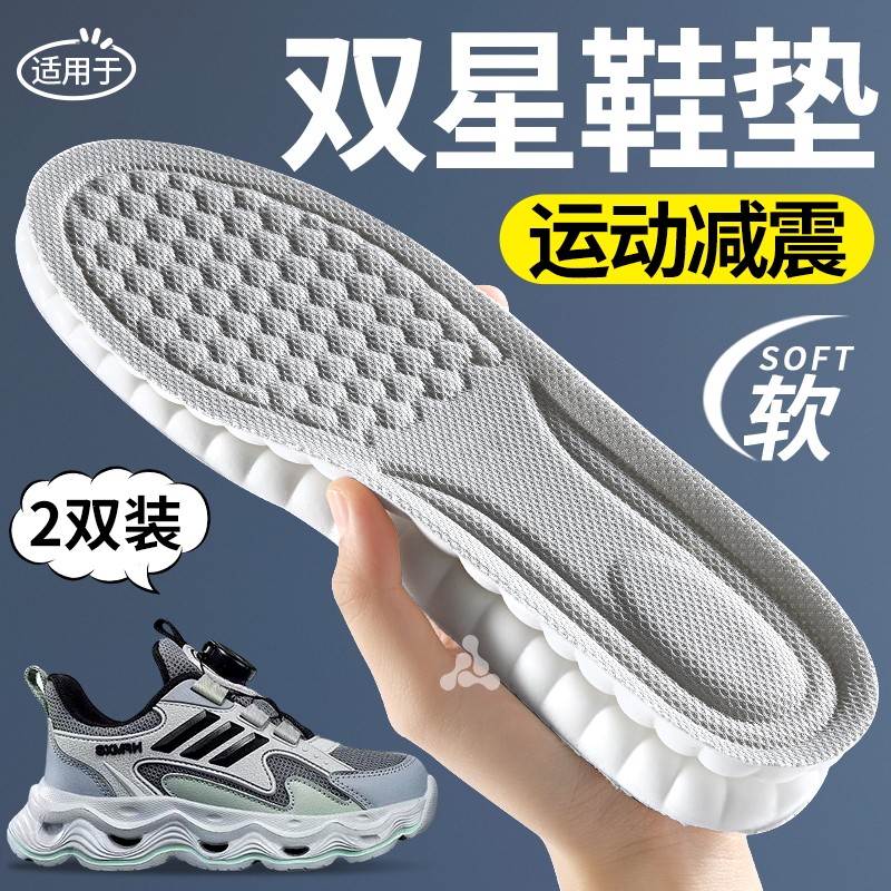鞋垫吸汗防臭运动气垫减震软高弹