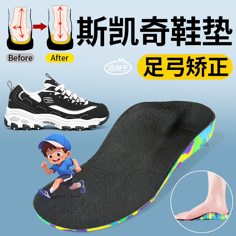 儿童专用足弓支撑矫正鞋垫扁平足