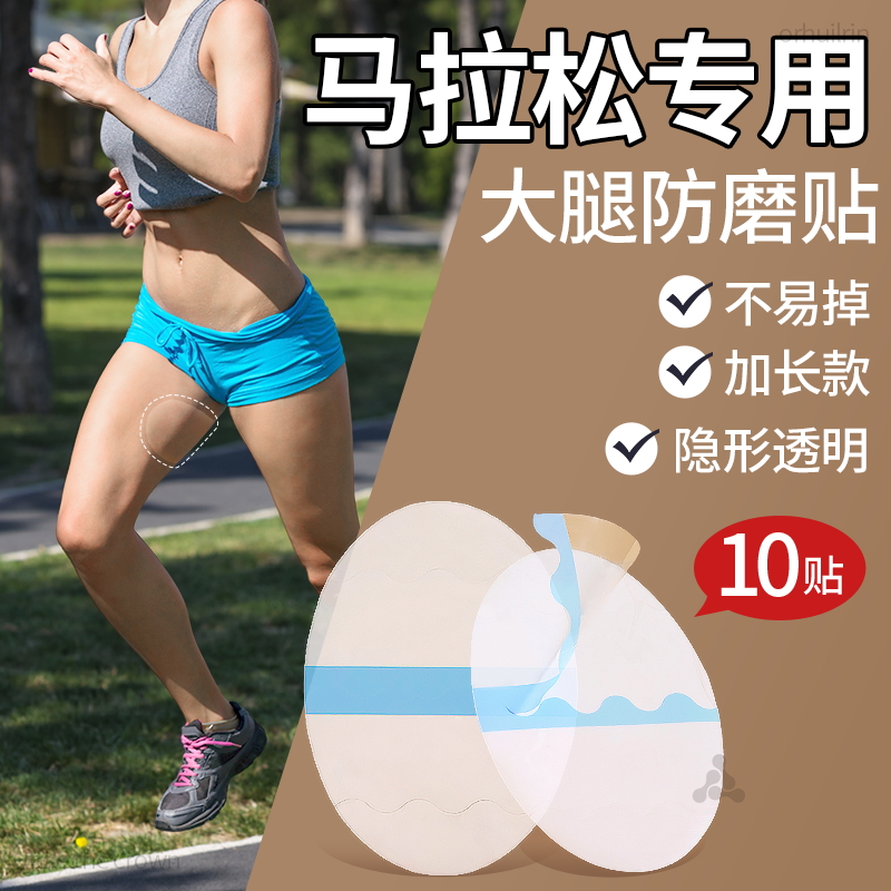 防摩擦神器大腿內側防隱形舒適