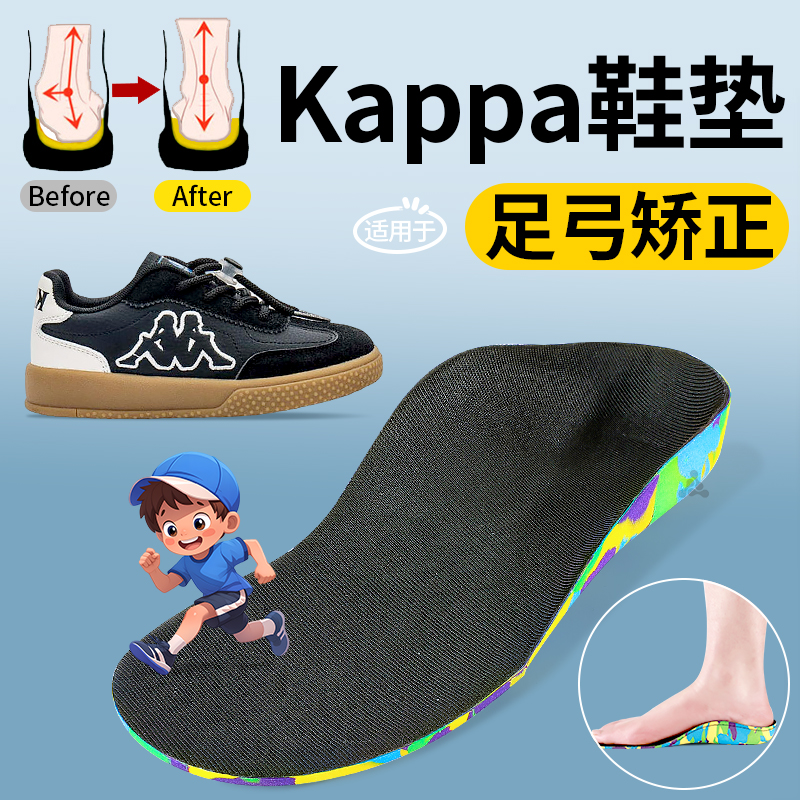 儿童专用足弓支撑矫正鞋垫扁平足