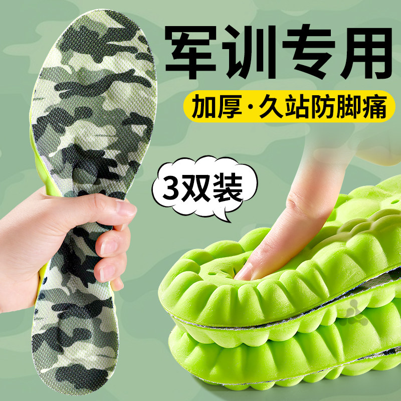 军训专用鞋垫必备用品学生女加厚踩屎感防脚痛男久站不累超软防痛