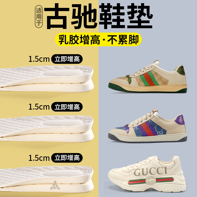 适用于古驰gucci乳胶增高鞋垫男板鞋内增高女隐形不累脚踩屎感