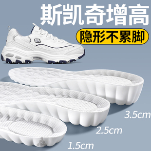 适用于斯凯奇增高鞋 垫男隐形不累脚内增高不塌陷女增高垫skechers