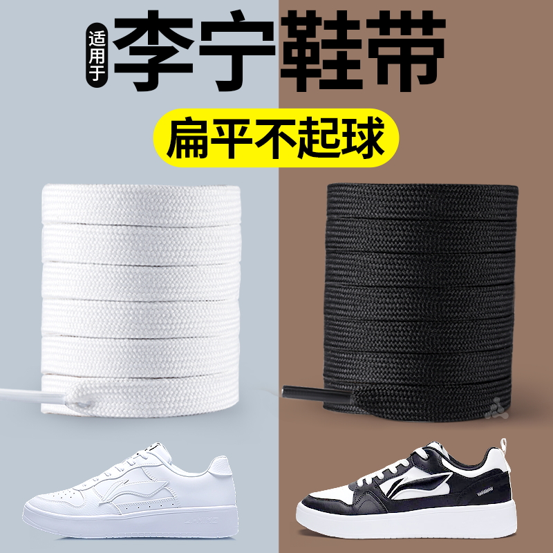 李宁鞋带扁平宽弹力松紧防滑耐磨