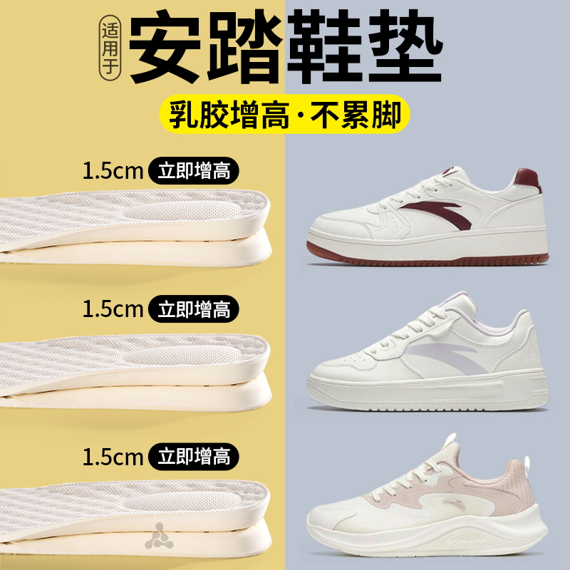 适用于安踏anta乳胶增高鞋垫女款板鞋内增高男不累脚增高垫踩屎感
