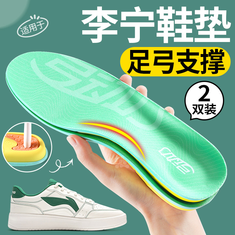 运动减震足弓支撑鞋垫舒适不累脚