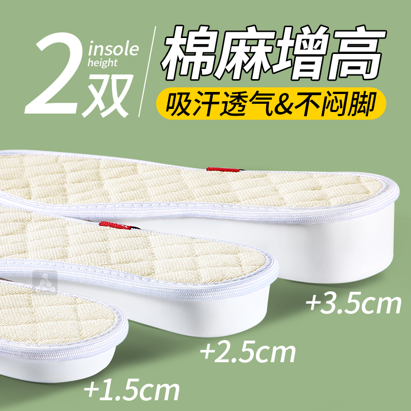 棉麻增高鞋垫男吸汗防臭透气女舒适不累脚隐形内增高不塌陷增高垫
