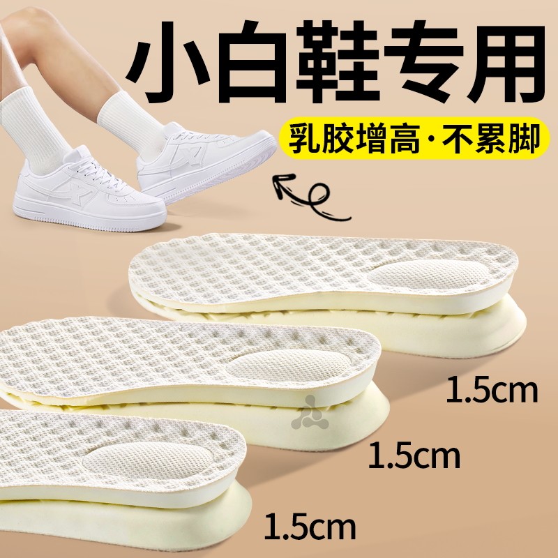 小白鞋乳胶增高鞋垫女软底舒适隐形不累脚内增高男1.5cm增高防滑