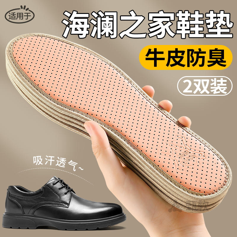 适用于海澜之家男鞋鞋垫头层牛皮吸汗防臭透气女薄款真皮久站不累