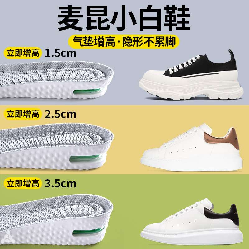 麦昆运动气垫增高鞋垫高弹减震