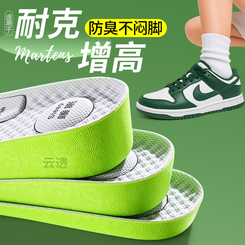 艾草除臭增高鞋垫隐形舒适不累脚