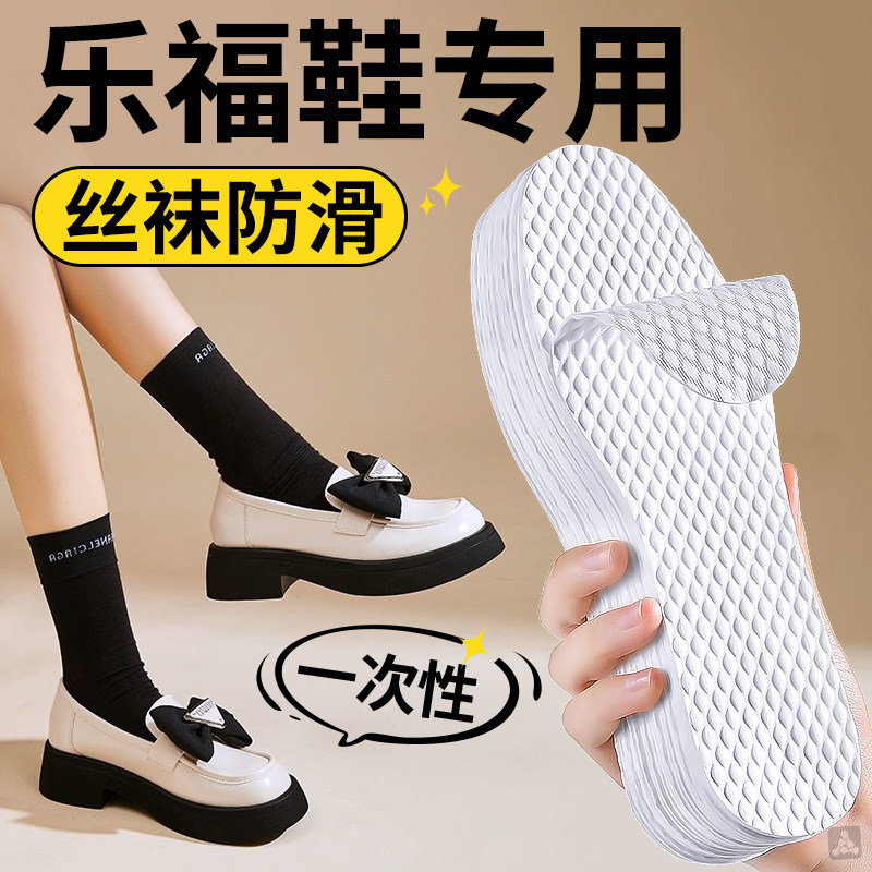 适用于乐福鞋一次性鞋垫女吸汗防臭透气防脚气抗菌自粘防滑超薄款