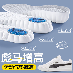 适用于彪马puma增高鞋垫男运动气垫休闲鞋板鞋内增高垫女士不塌陷