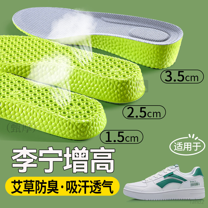 增高鞋垫吸汗透气艾草防臭内增高