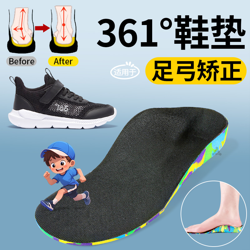 青少年足弓支撑扁平足矫正鞋垫