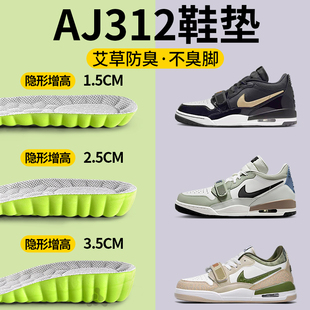 aj312专用隐形增高鞋 垫男艾草除臭吸汗防臭内增高不累脚女增高垫