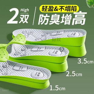 艾草除臭增高鞋垫男吸汗防臭透气女内增高隐形不累脚板鞋不塌陷软