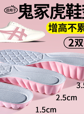 适用于鬼冢虎女tige运动减震隐形内增高鞋垫1cm3cm久穿不累增高垫