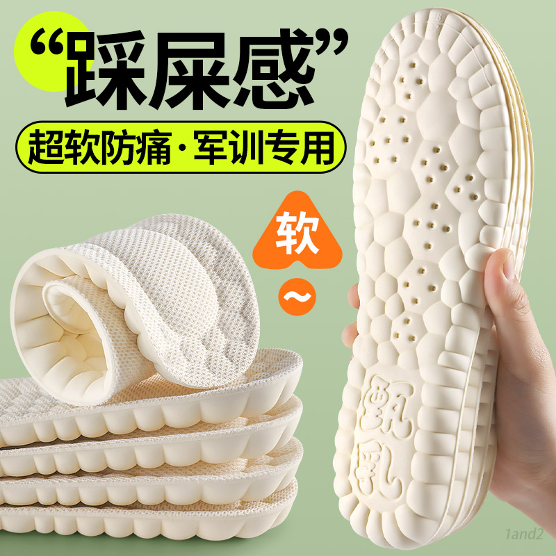 军训专用超软乳胶舒适踩屎感鞋垫