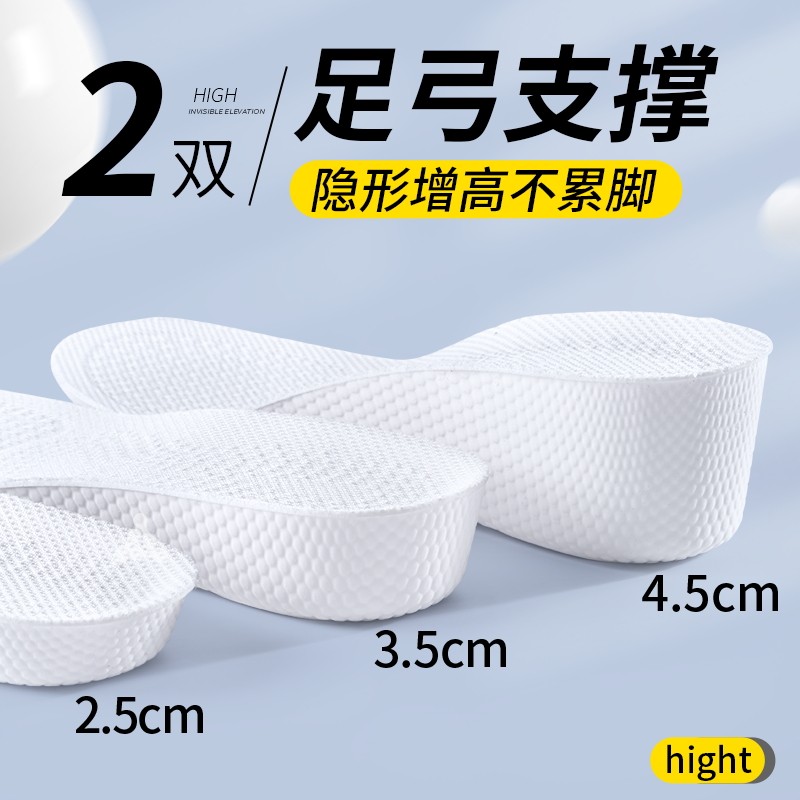 足弓支撑增高鞋垫隐形不累脚减震
