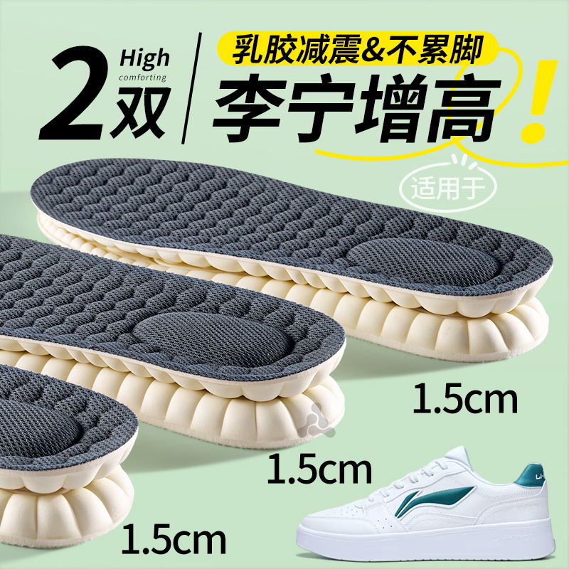 适用于李宁乳胶增高鞋垫女不累脚隐形内增高不塌陷板鞋增高垫男款
