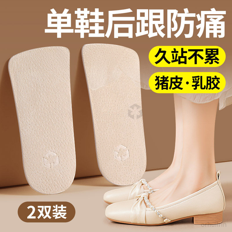 自粘后跟防痛垫半垫猪皮不累脚