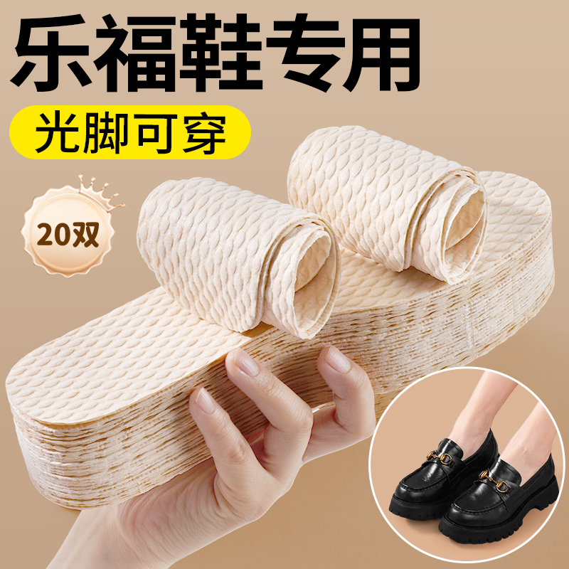 乐福鞋一次性鞋垫吸汗不粘脚