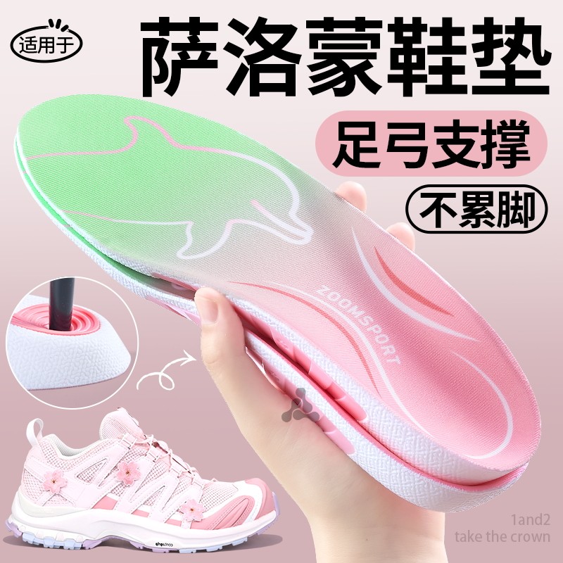 适用于萨洛蒙运动鞋垫男款高弹减震防滑久站不累足弓支撑女士夏季