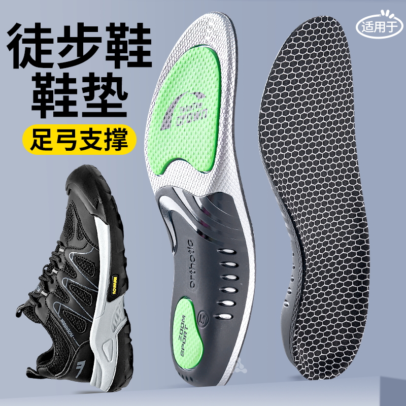 徒步专用鞋垫男款运动高弹减震防滑久站不累脚足弓支撑女士夏季