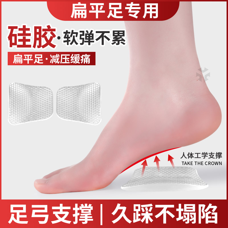 脚内侧足弓支撑垫软硅胶平衡道