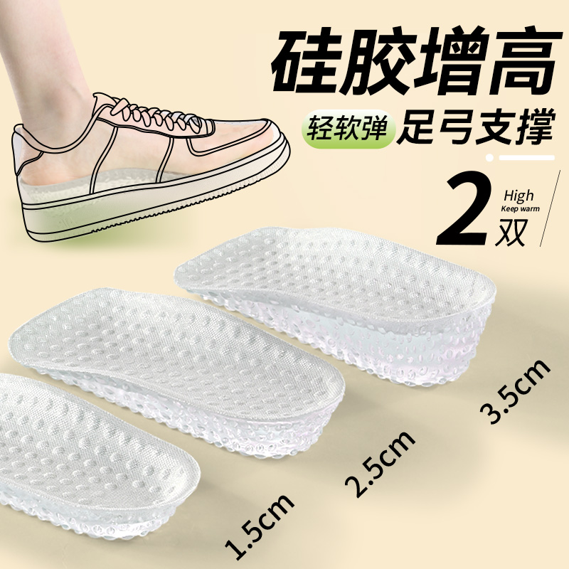 硅膠增高半墊鞋墊足弓支撐不累腳