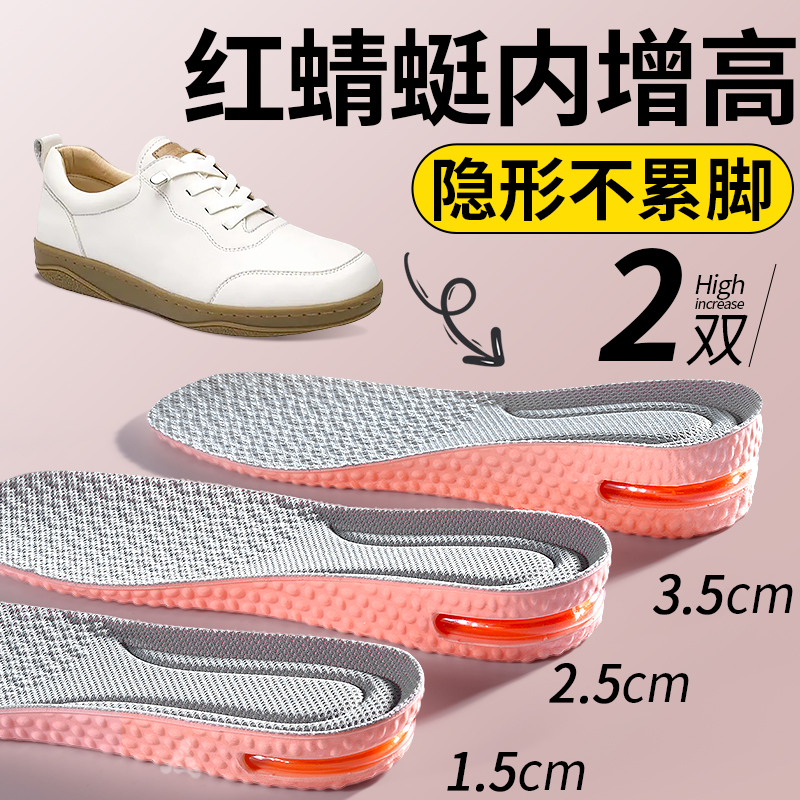紅蜻蜓內增高鞋墊夏季不累腳隱形