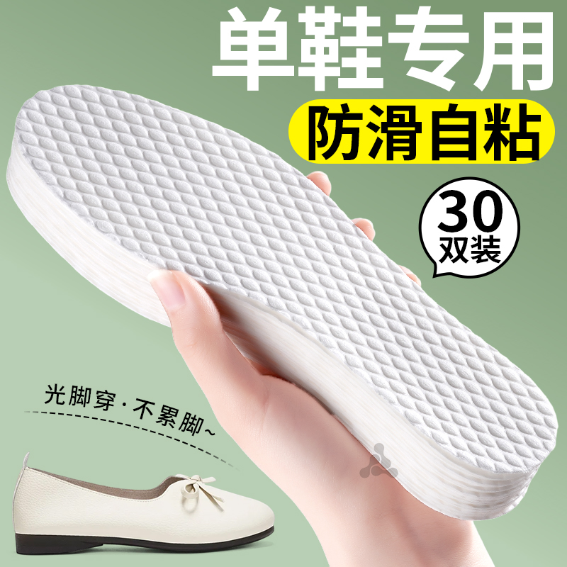 单鞋一次性鞋垫防滑自粘女吸汗防臭透气光脚神器原生木浆不粘加厚