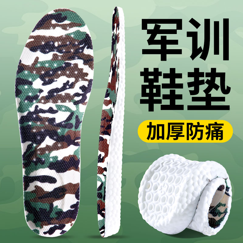学生军训鞋垫加厚防脚痛久站不累