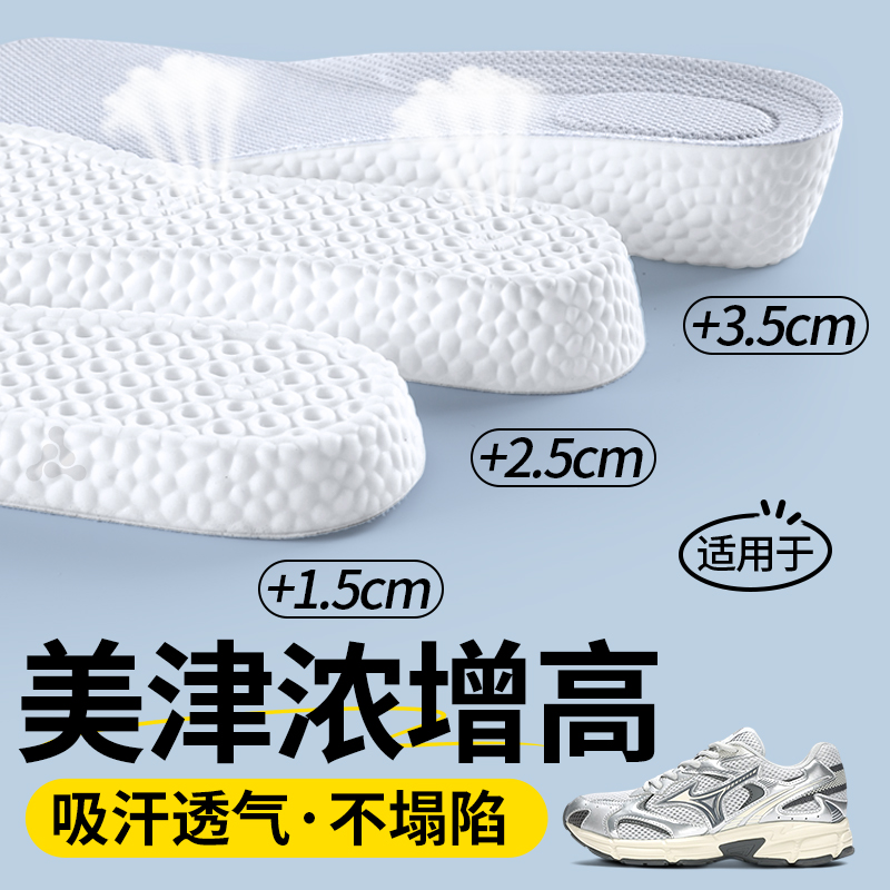 透气增高鞋垫防臭舒适隐形不塌陷