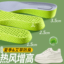 适用于热风夏季透气增高鞋垫男艾草防臭玛丽珍鞋隐形不内增高垫女