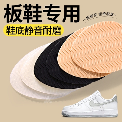 鞋底防滑保护贴橡胶静音耐磨