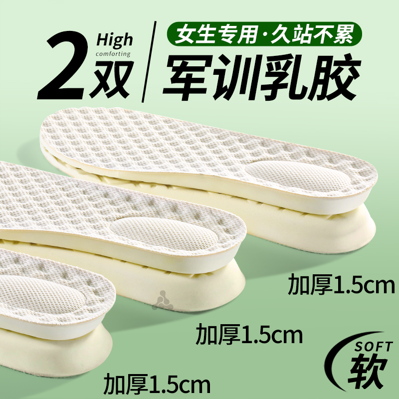 加厚乳胶军训鞋垫女学生防脚痛软底舒适男久站不累踩屎感站岗神器