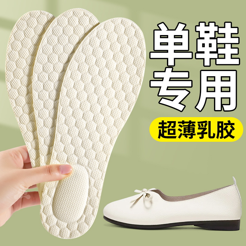 单鞋专用鞋垫女软底舒适光脚神器夏季薄款乳胶防滑免穿袜子不粘脚